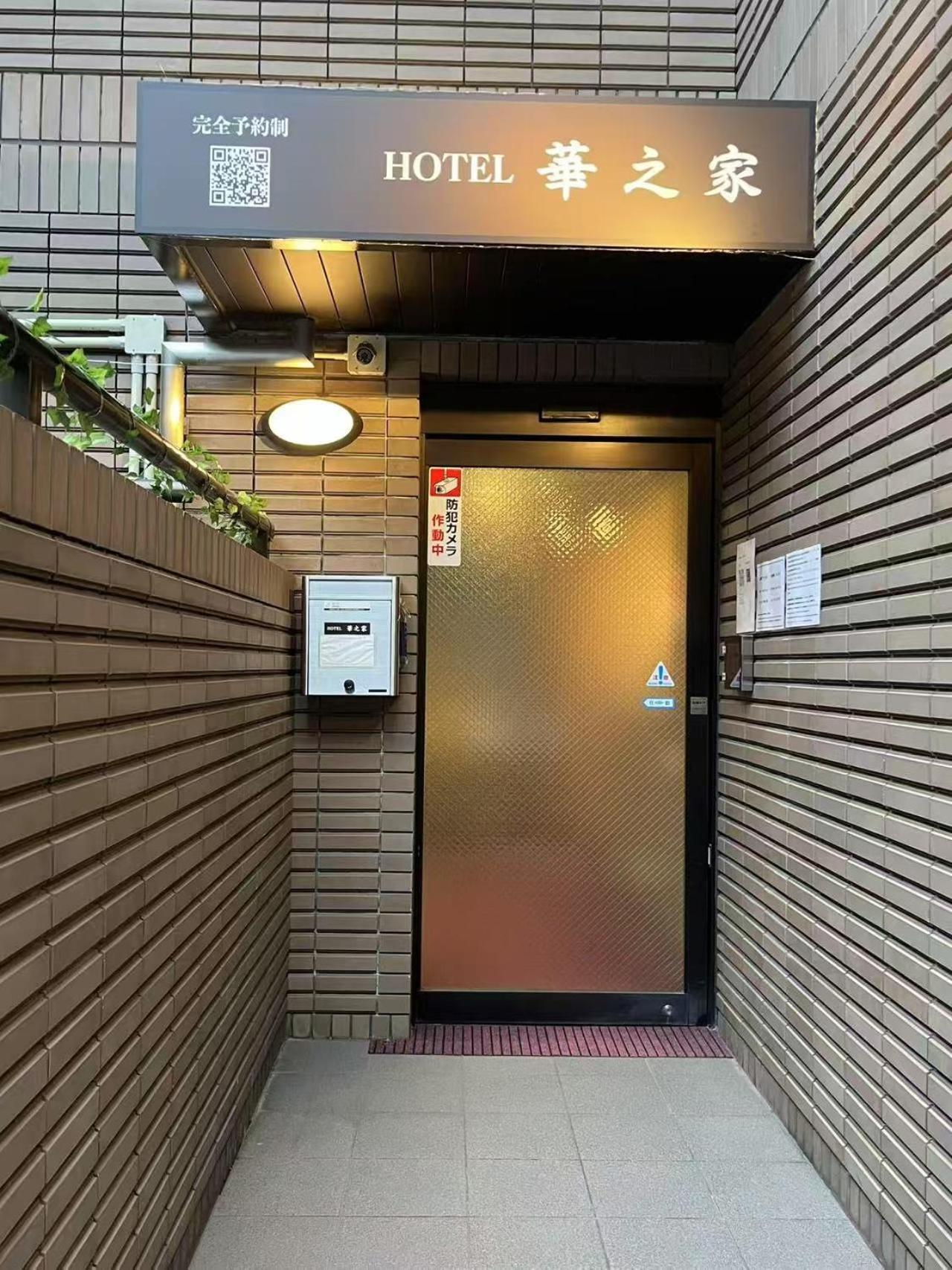 Hananoie華之家 Aparthotel Tóquio